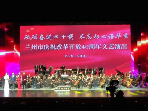 砥礪奮進(jìn)四十載 不忘初心譜華章——陳坪街道組織觀看蘭州市慶祝改革開放40周年文藝演出