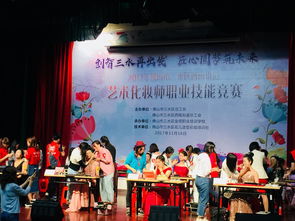 煥發(fā)魅力，綻放美麗 西南街道總工會(huì)2017年藝術(shù)化妝師職業(yè)技能競(jìng)賽與文化盛宴