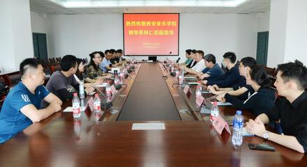 聆聽紅色經典，感悟初心使命 西安音樂學院鋼琴系與我校藝術學院開展專業交流暨聯學共建主題黨日活動